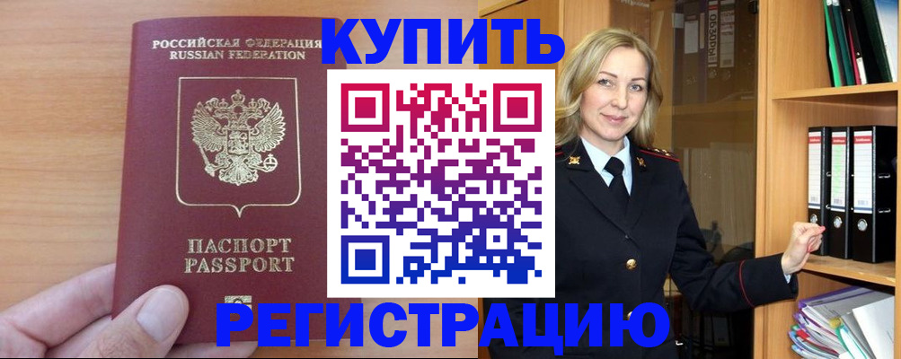 прописка регистрация в Азове
