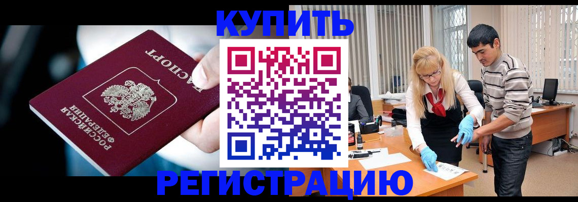 регистрация в Азове